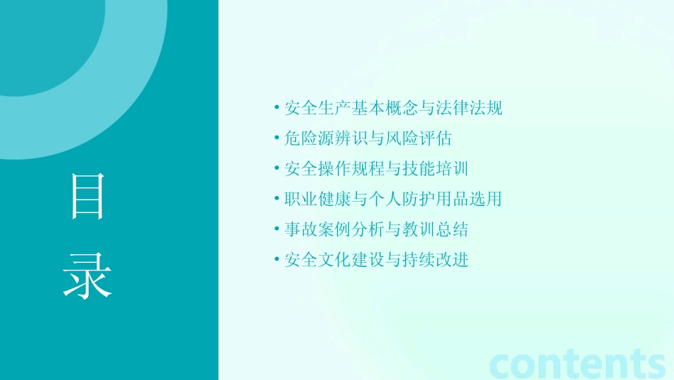2024版安全生产教育培训教材 _第2页