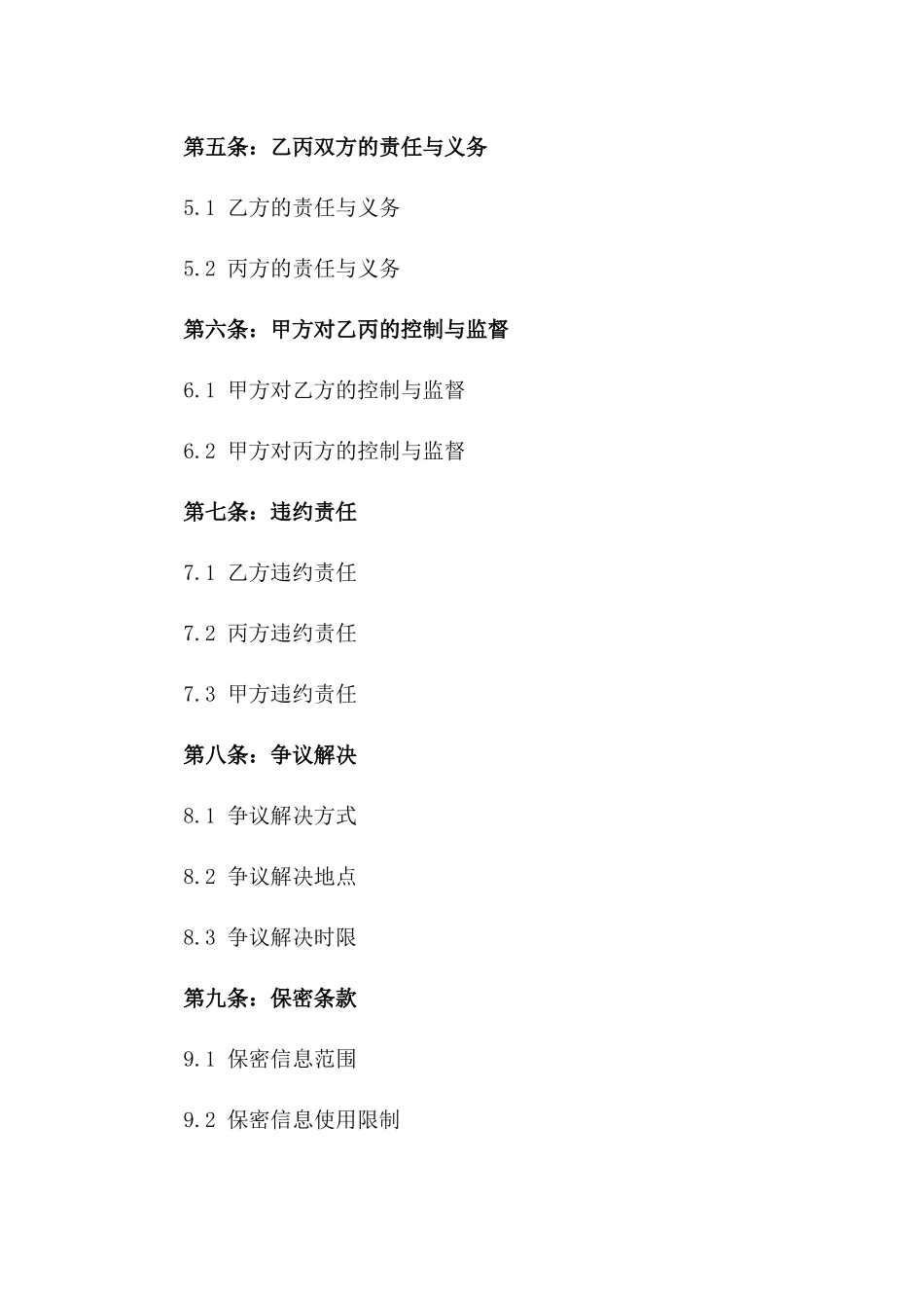 2024年专业服务分包合作合同_第3页