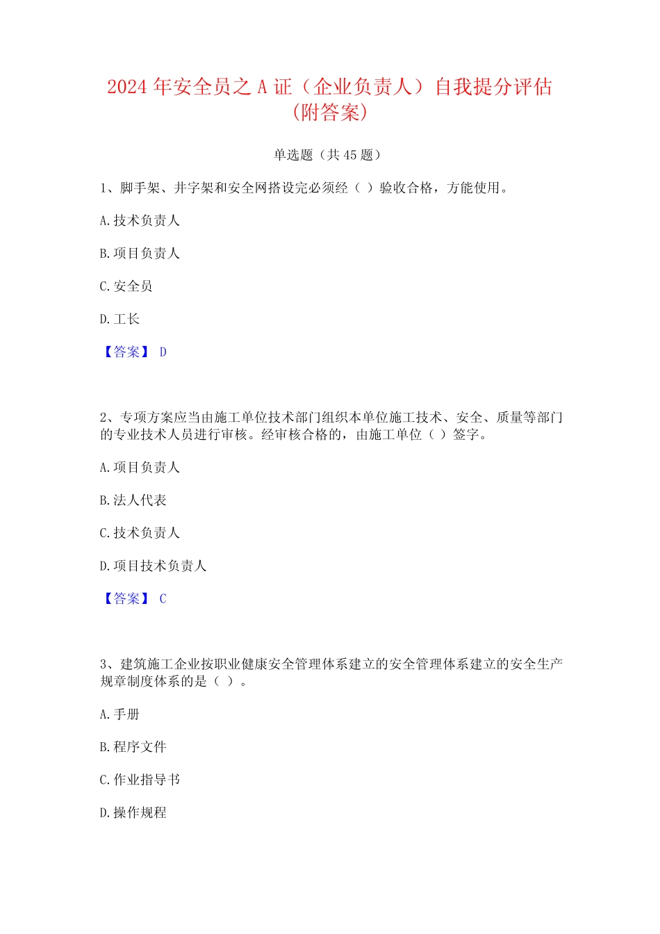 2024年安全员之A证(企业负责人)自我提分评估(附答案)_第1页