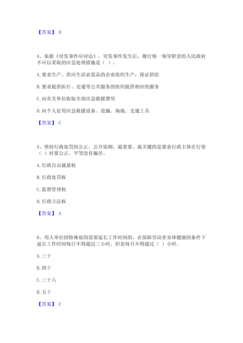 2024年安全员之A证(企业负责人)自我提分评估(附答案)_第2页