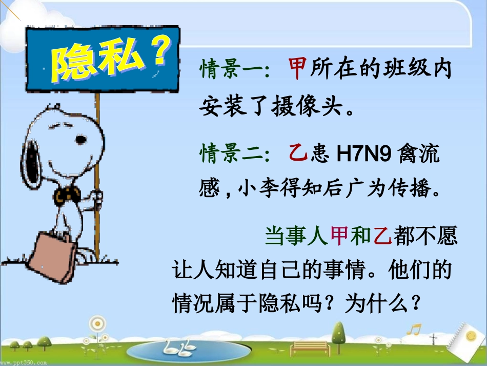 隐私和隐私权_第3页