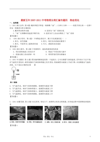 【精华版】最新五年2007-2011年全国各地中考物理分类解析汇编专题四-物态变化