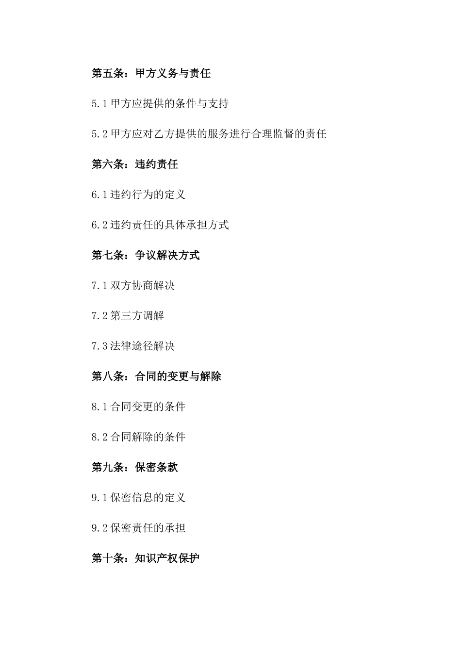 2024年专业服务分包合同模板_第3页