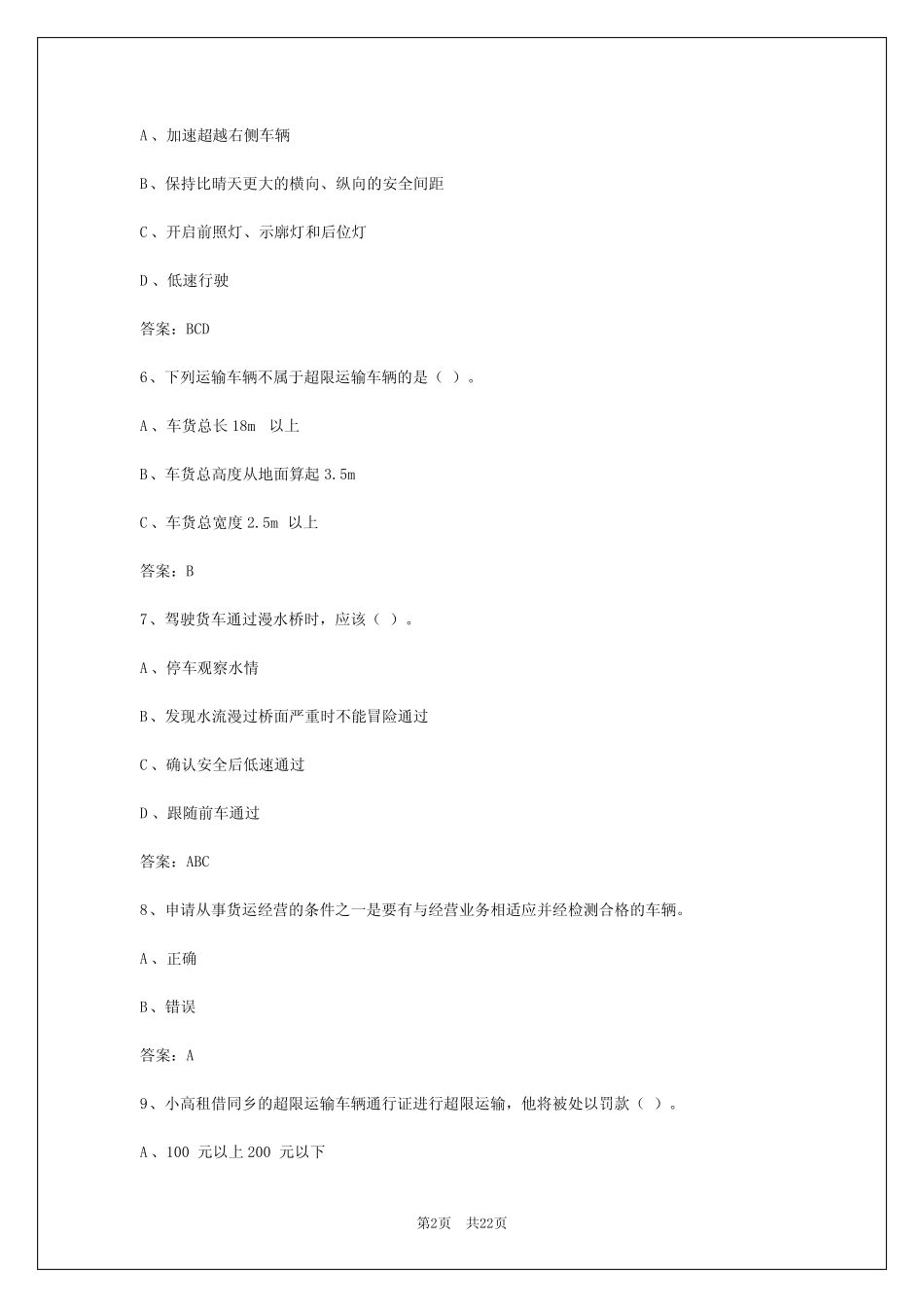 2024年固原b2货运资格证模拟考试 _第2页