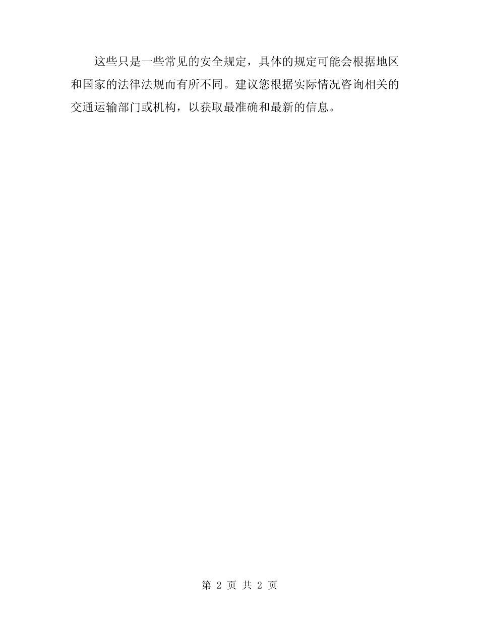 2024年大客车运行安全规 _第2页