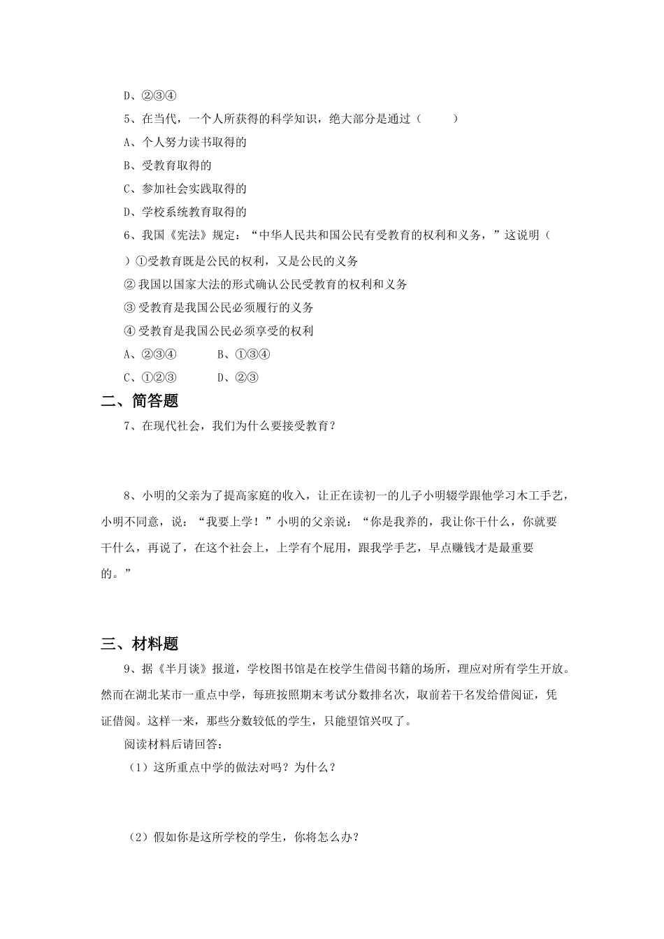 《享有受教育的权利》习题-1_第2页