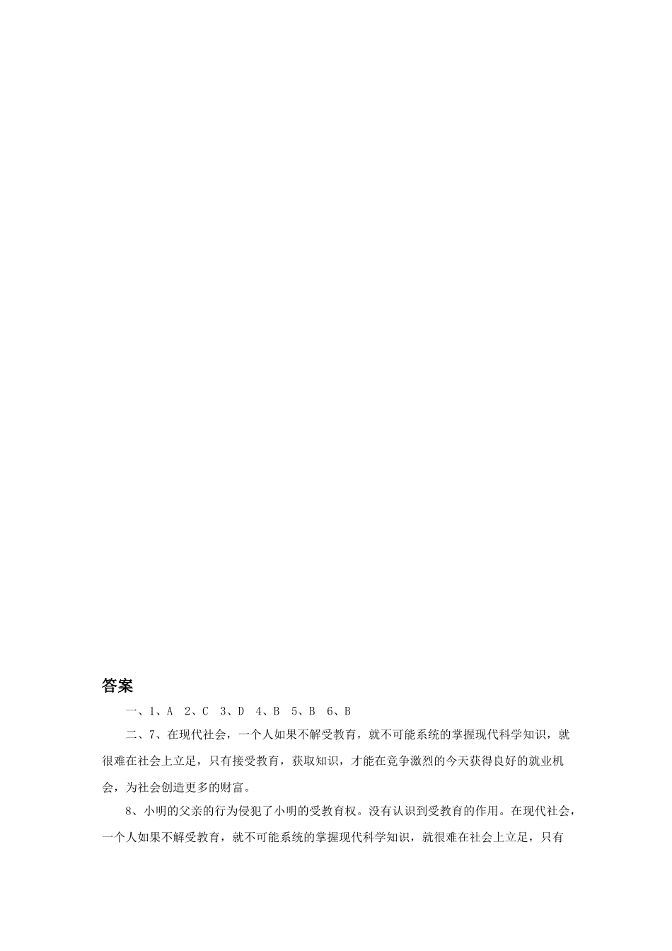 《享有受教育的权利》习题-1_第3页