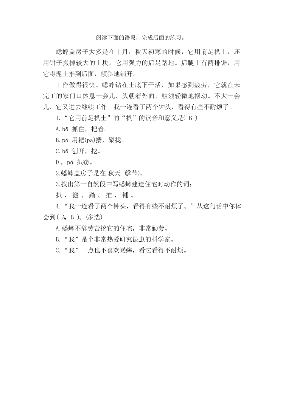 《蟋蟀的住宅》阅读练习及答案 _第1页
