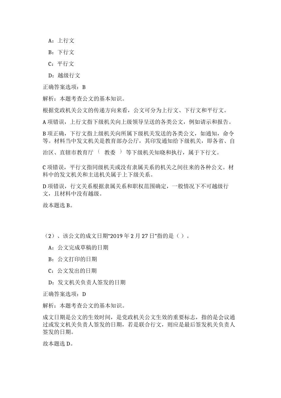 2023年山西省长治市襄垣县事业单位招聘125人笔试预测模拟试卷（考试直接用）_第2页