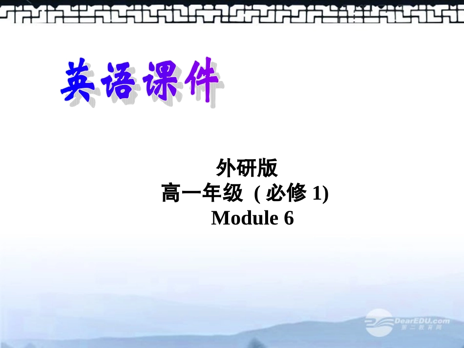 山西省吕梁市高中英语-Module-6-The-Internet-and-Telecommuniation-Grammar-2精品课件-外研版必修1_第1页