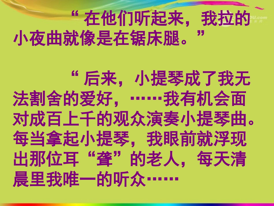 六年级语文上册-2-美与丑《唯一的听众》课件2-北师大版_第2页
