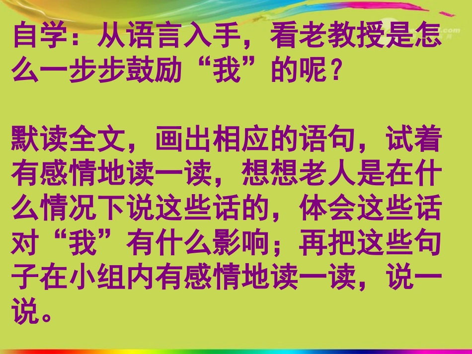 六年级语文上册-2-美与丑《唯一的听众》课件2-北师大版_第3页