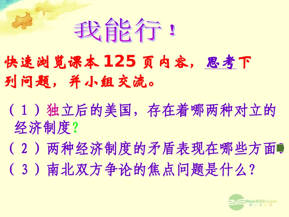 安徽省马鞍山市外国语学校九年级历史-美国南北战争课件-人教新课标版_第3页