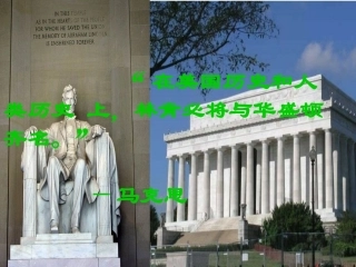 安徽省马鞍山市外国语学校九年级历史-美国南北战争课件-人教新课标版