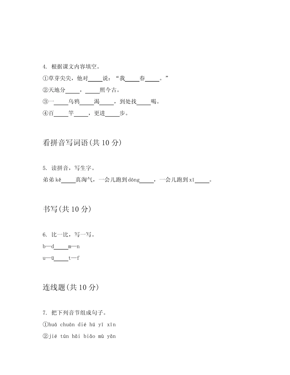 2024年部编版小学一年级上语文单元测试题详细答案解释(能力提升)_第2页