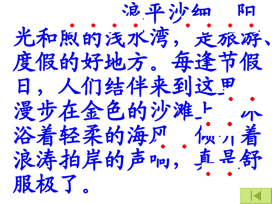 小学语文三年级课件-东方之珠_第3页