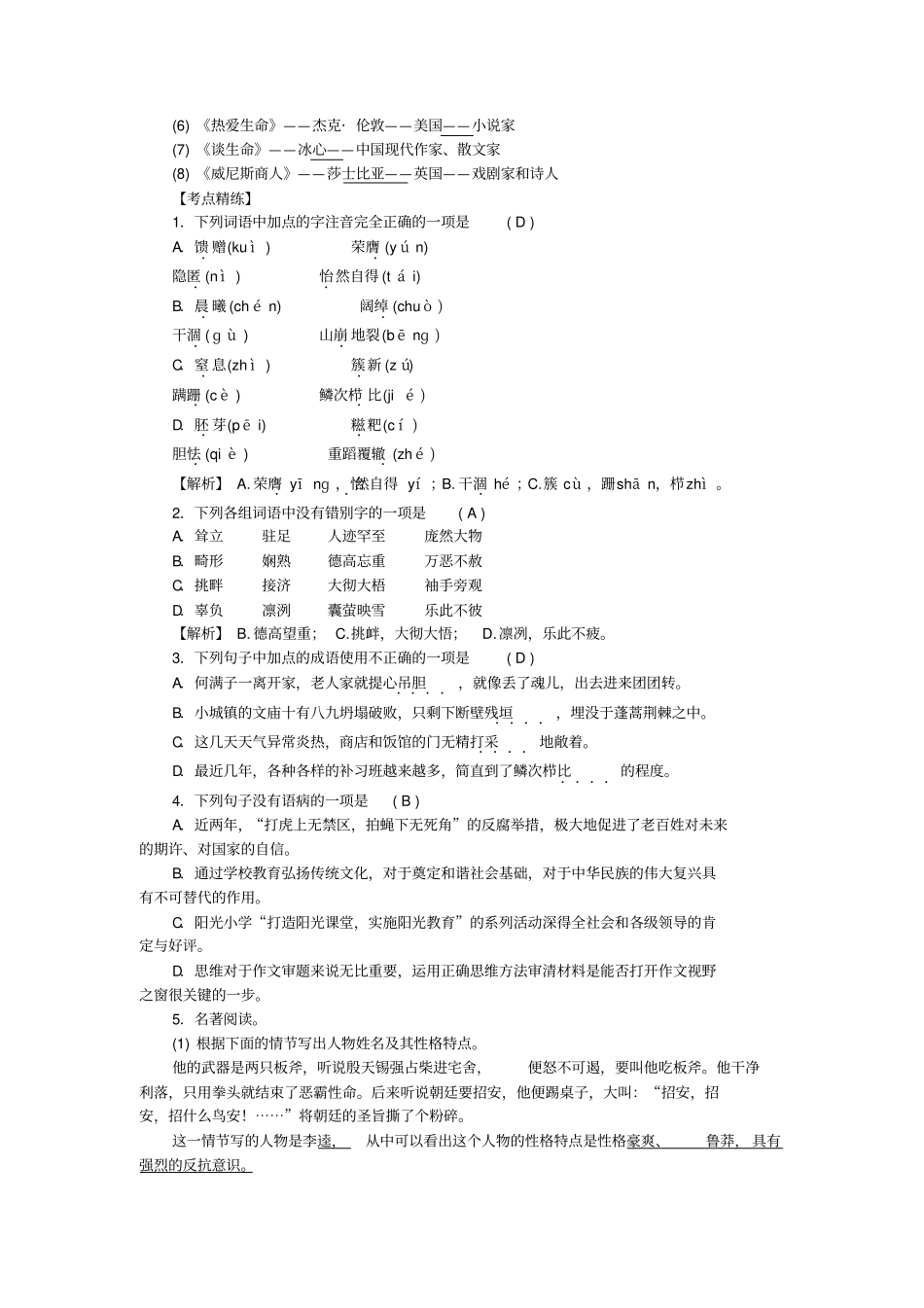 四川版2017中考语文总复习分册复习练九下现代文_第2页