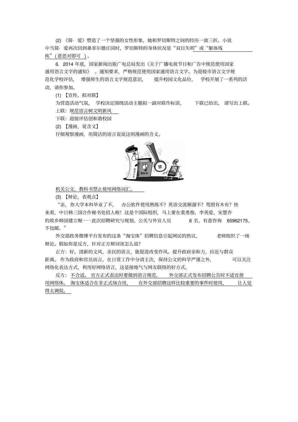 四川版2017中考语文总复习分册复习练九下现代文_第3页