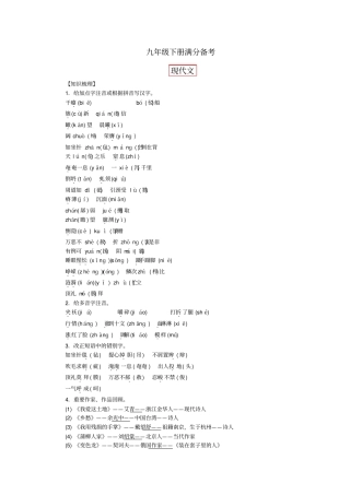 四川版2017中考语文总复习分册复习练九下现代文