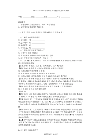 2023-2024学年初中语文部编版五四制八年级上第三单元单元测试(含答案解 