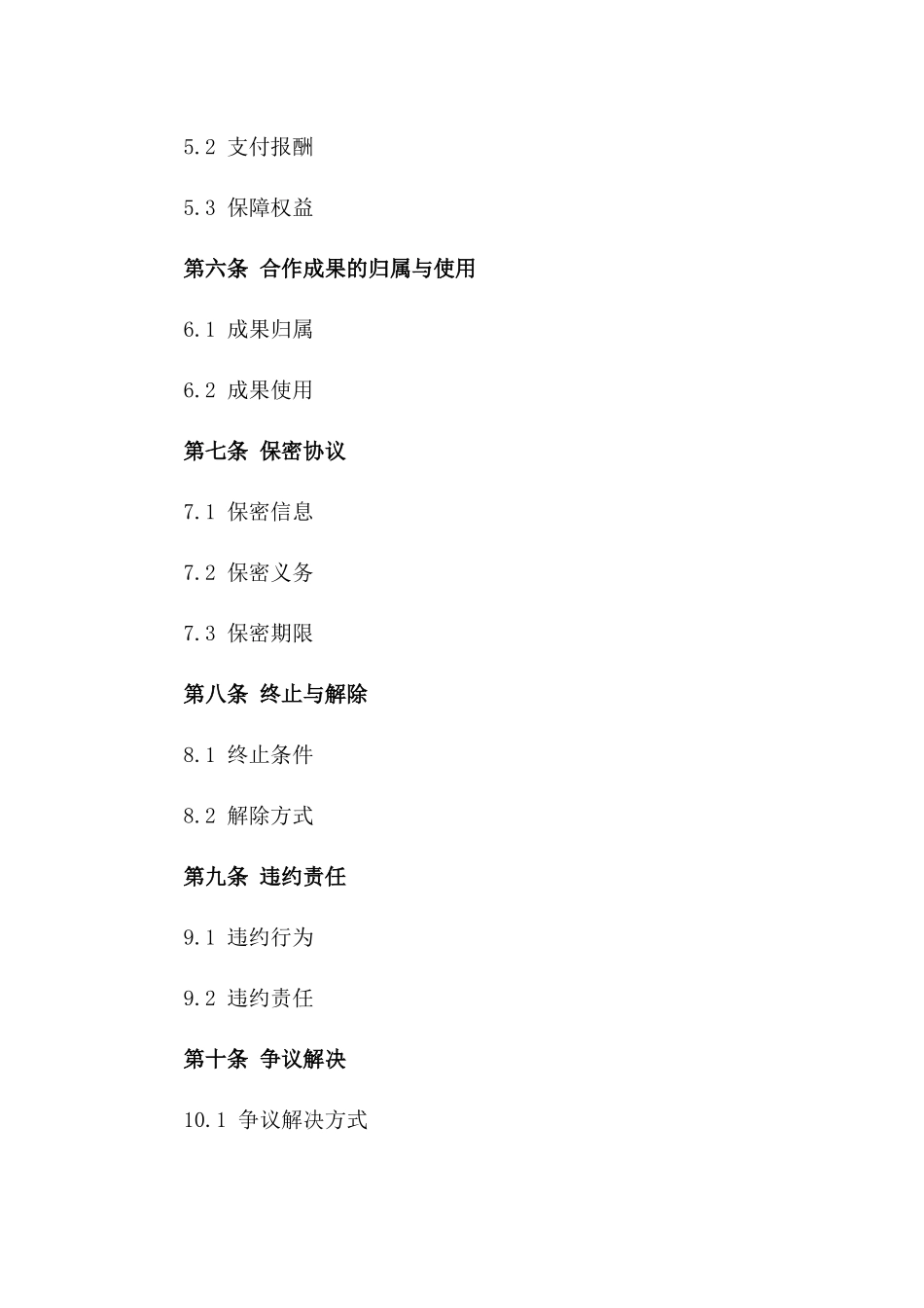 2024年专业服务协议：无偿劳务合作框架_第3页