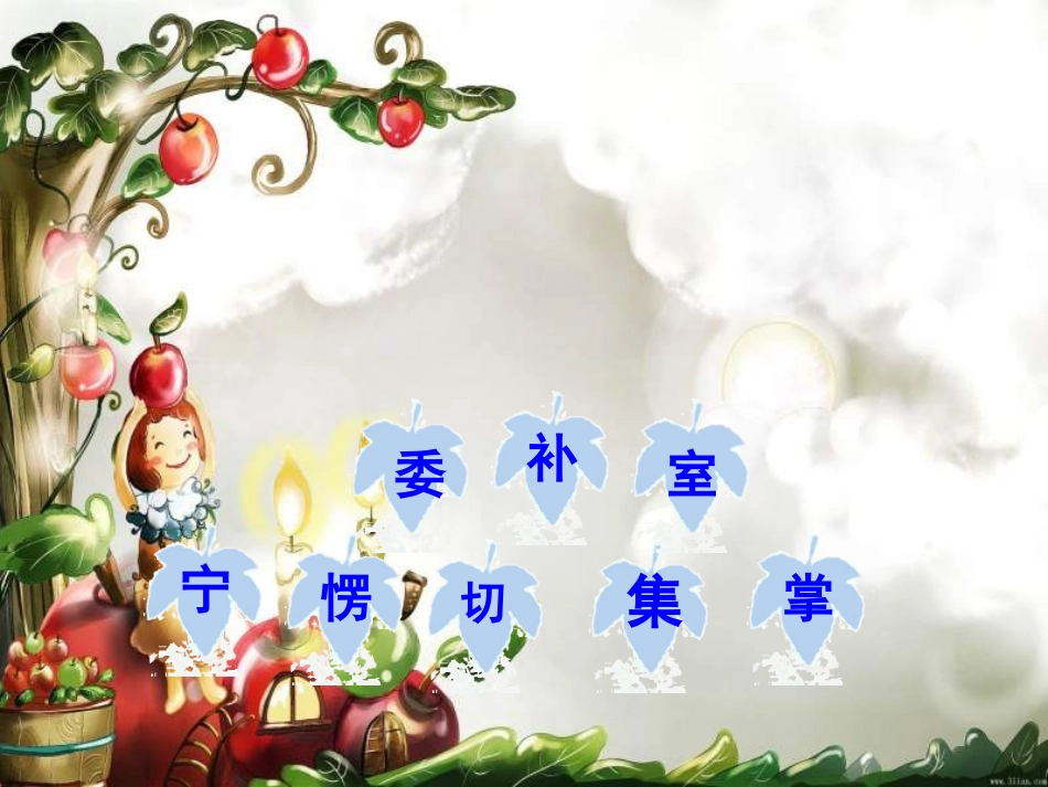 6《我选我》_第2页
