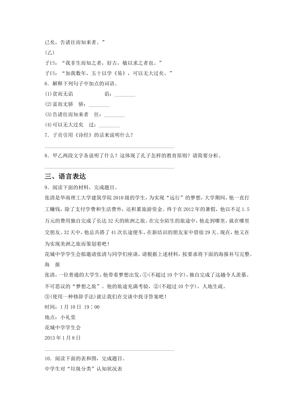 《好古敏求》同步练习-(2)_第2页