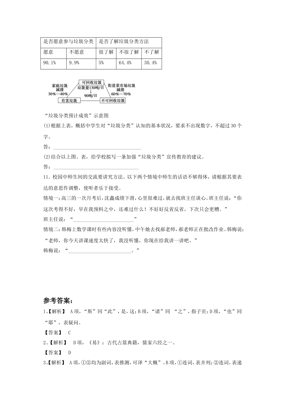 《好古敏求》同步练习-(2)_第3页
