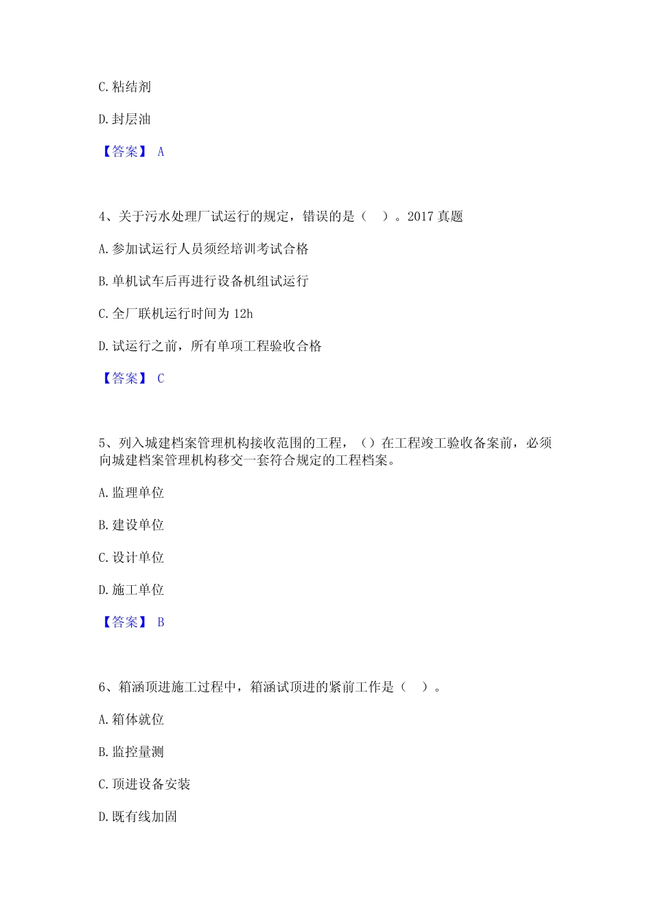 2023年-2024年二级建造师之二建市政工程实务真题精选附答案 _第2页