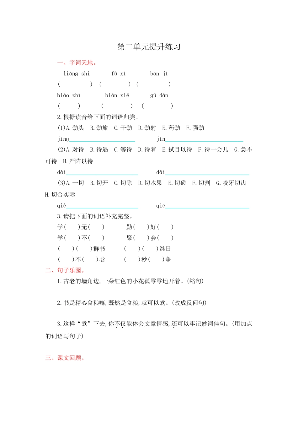 2018年鄂教版三年级语文上册第二单元提升练习题及答案_第1页