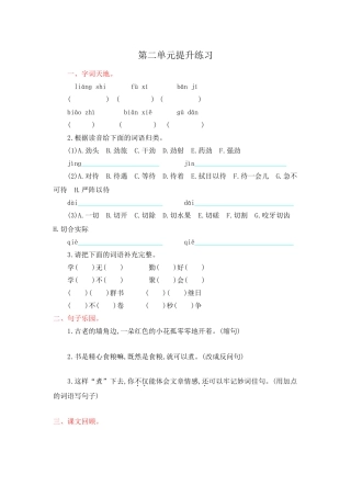 2018年鄂教版三年级语文上册第二单元提升练习题及答案