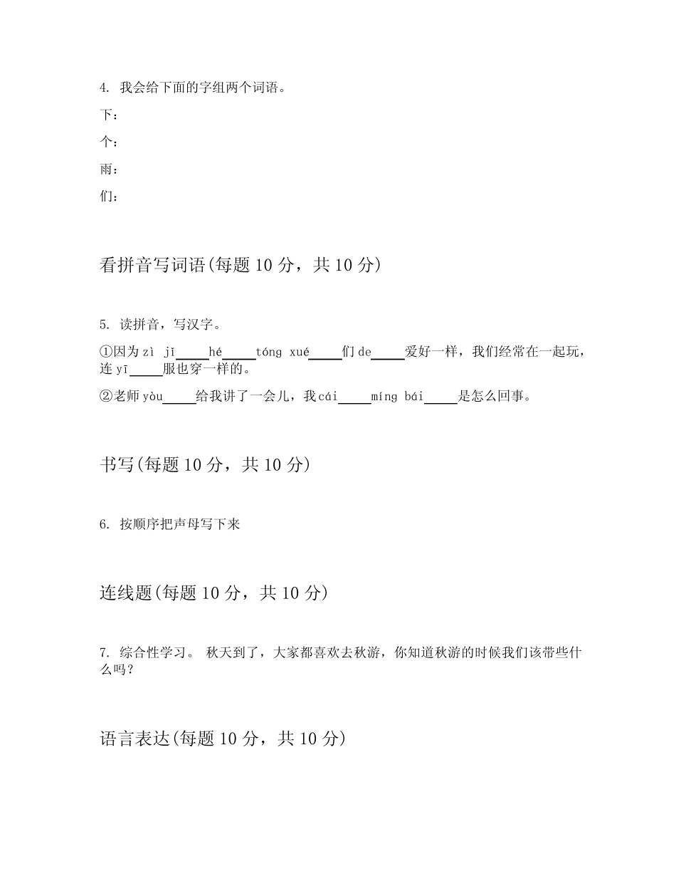 2023-2024学年部编版一年级上语文学期复习题详细答案解释(能力提升)_第2页