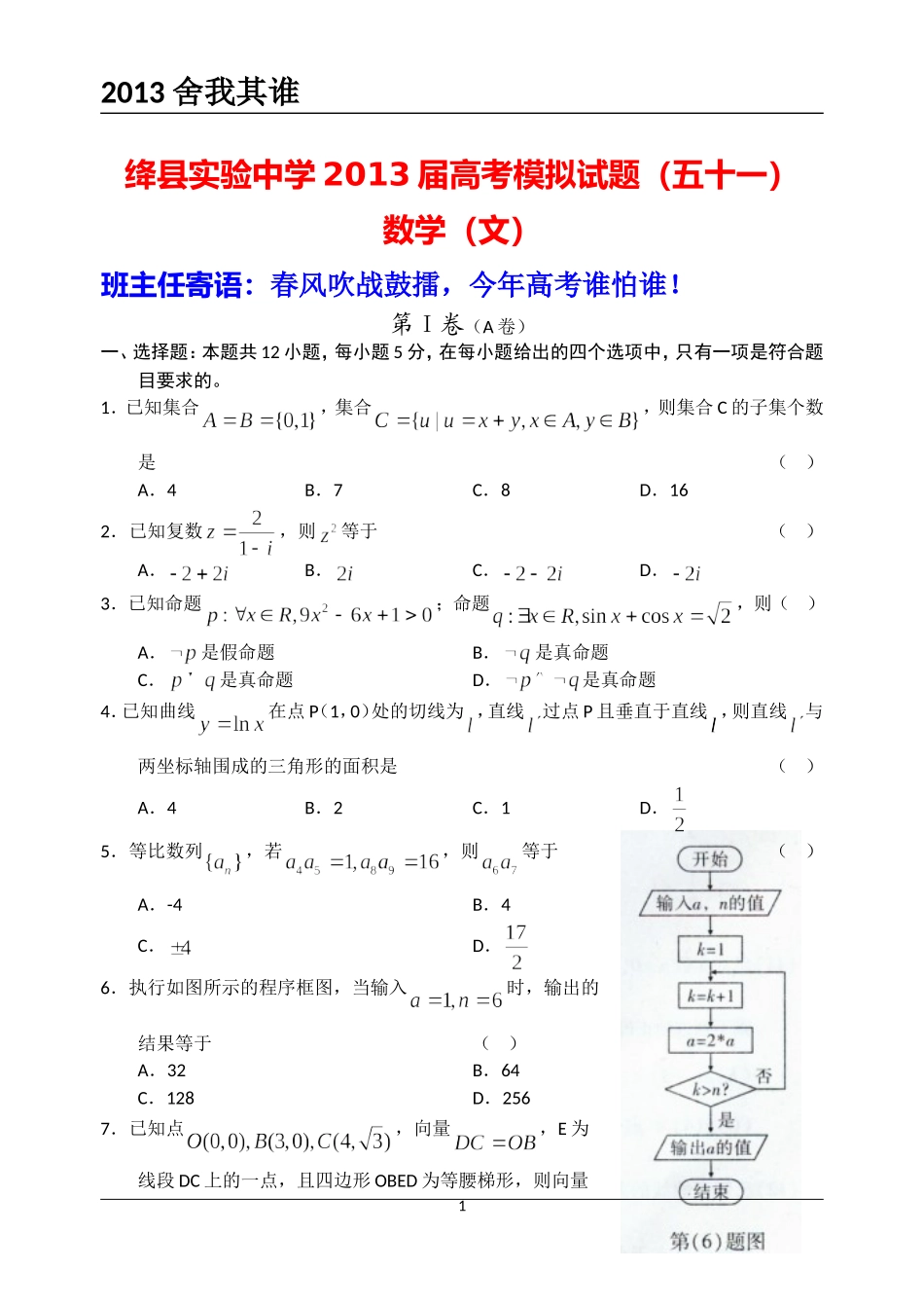 高考模拟51_第1页