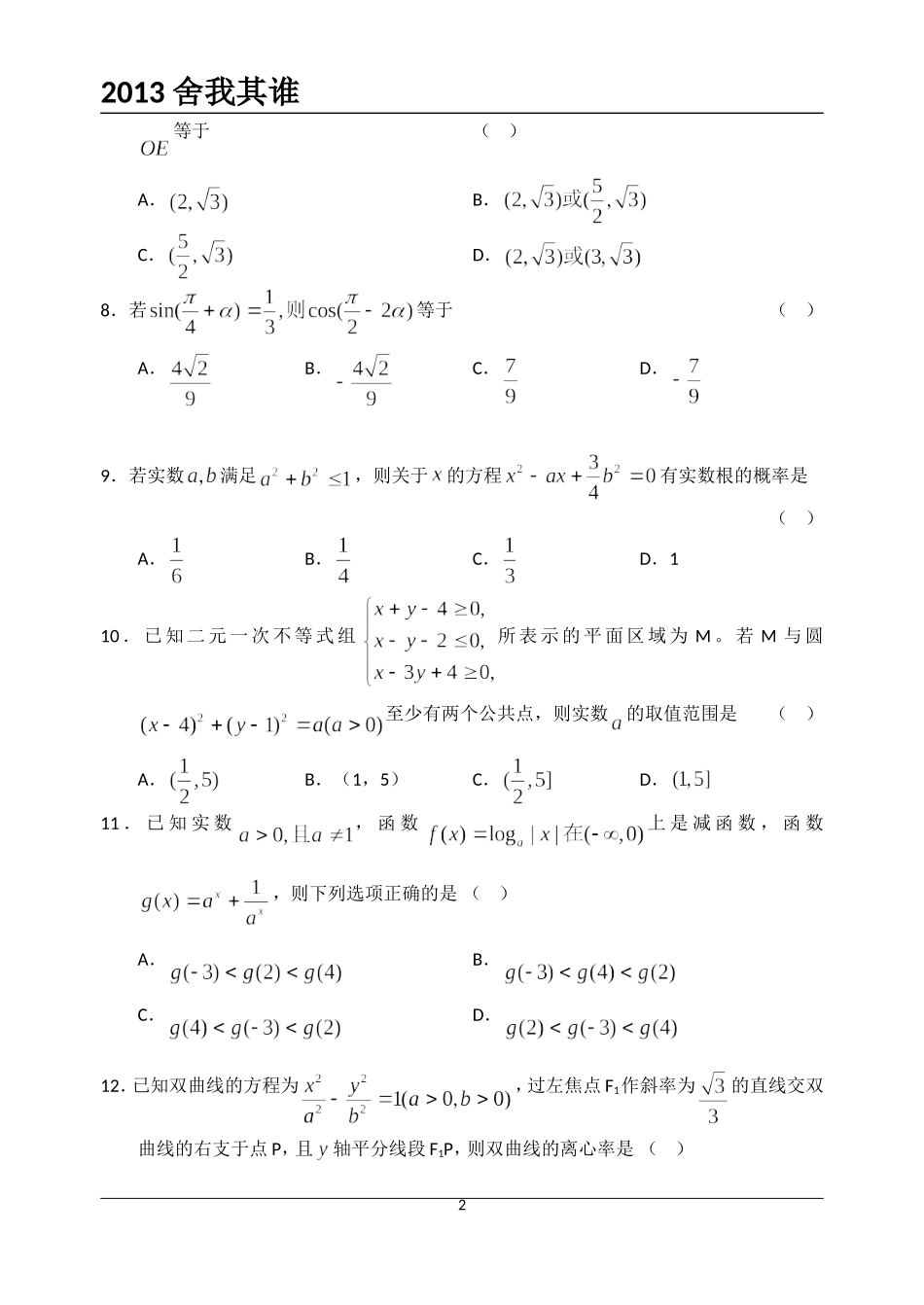 高考模拟51_第2页