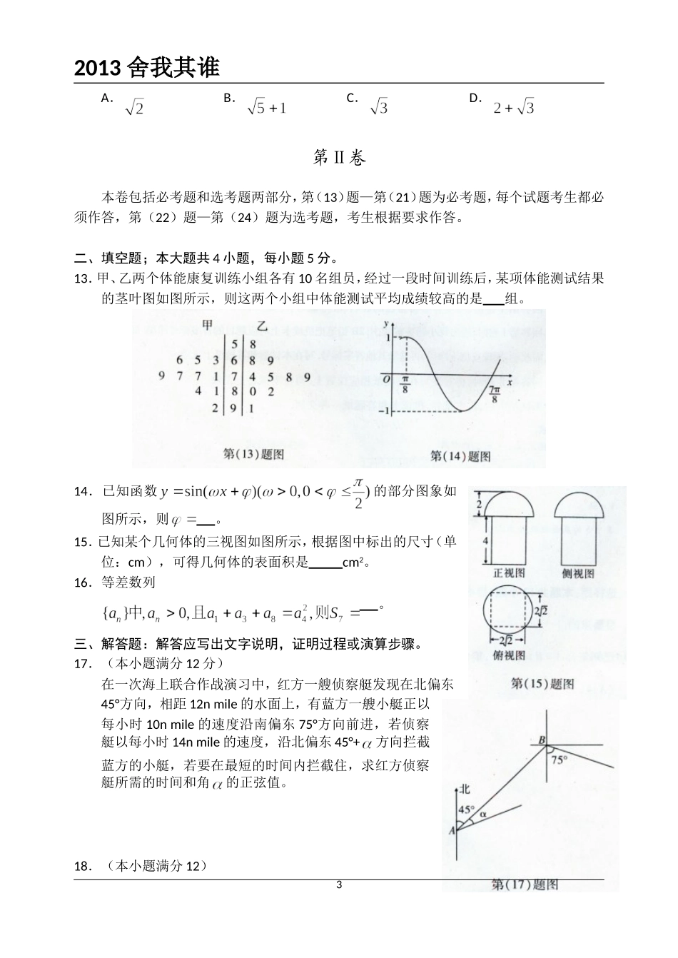 高考模拟51_第3页