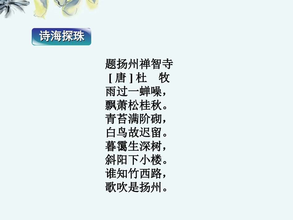 【优化方案】2013高中语文-第一单元第4课-边-城(节选)课件-北师大版必修2_第2页