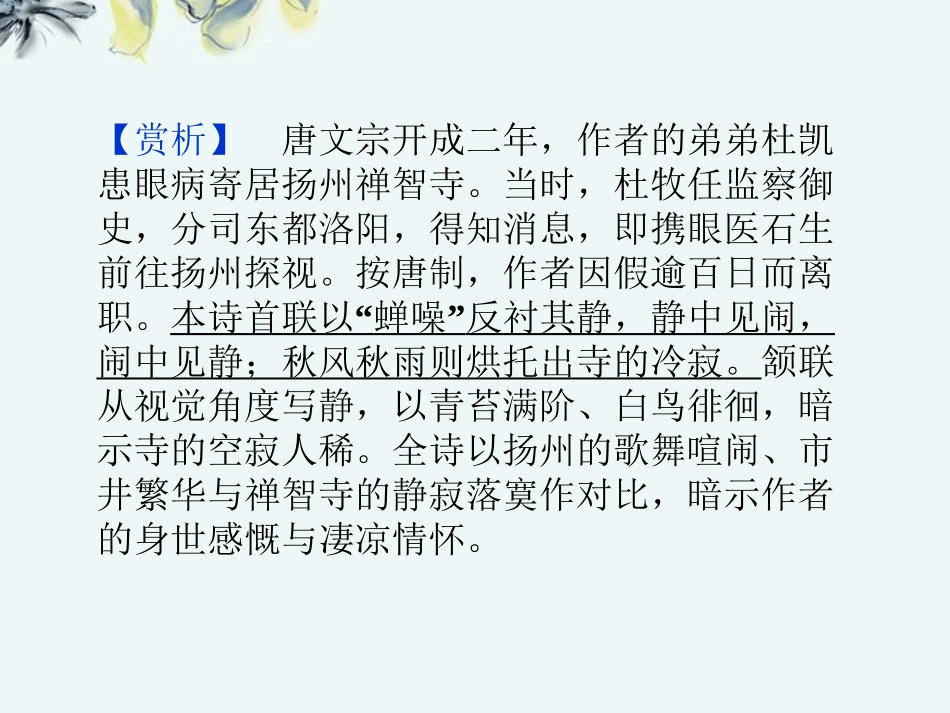 【优化方案】2013高中语文-第一单元第4课-边-城(节选)课件-北师大版必修2_第3页