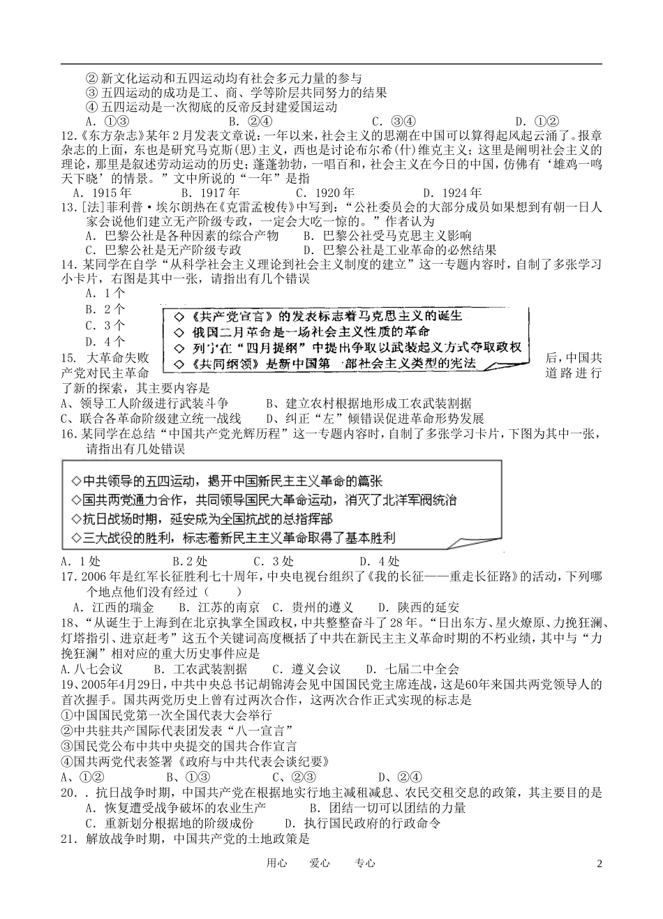 广东省汕头市金山中学2011-2012学年高一历史3月月考试题_第2页