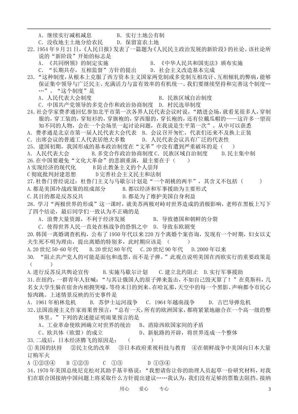 广东省汕头市金山中学2011-2012学年高一历史3月月考试题_第3页