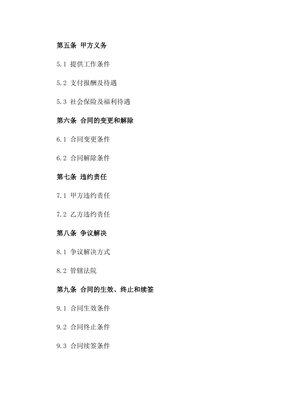 2024年专业服务合同书（劳务）_第3页