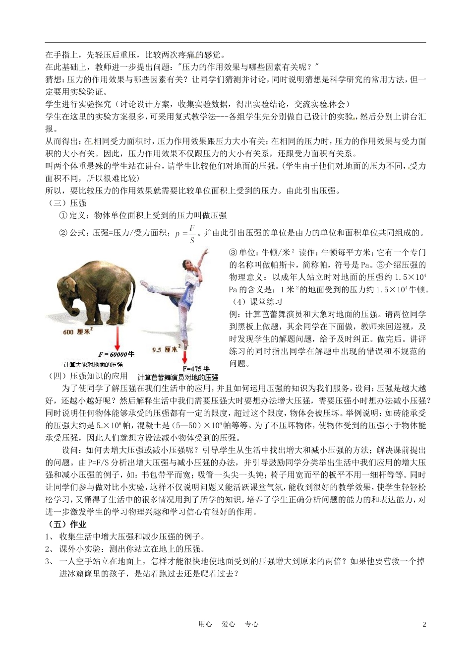 江苏省常州市朝阳中学八年级物理《9.1压强2》教案-苏科版_第2页