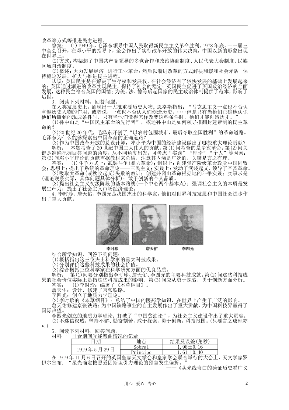 《金版新学案》2012高三历史一轮-第3讲-无产阶级革命家和杰出的中外科学家优化训练-人民版选修4_第2页