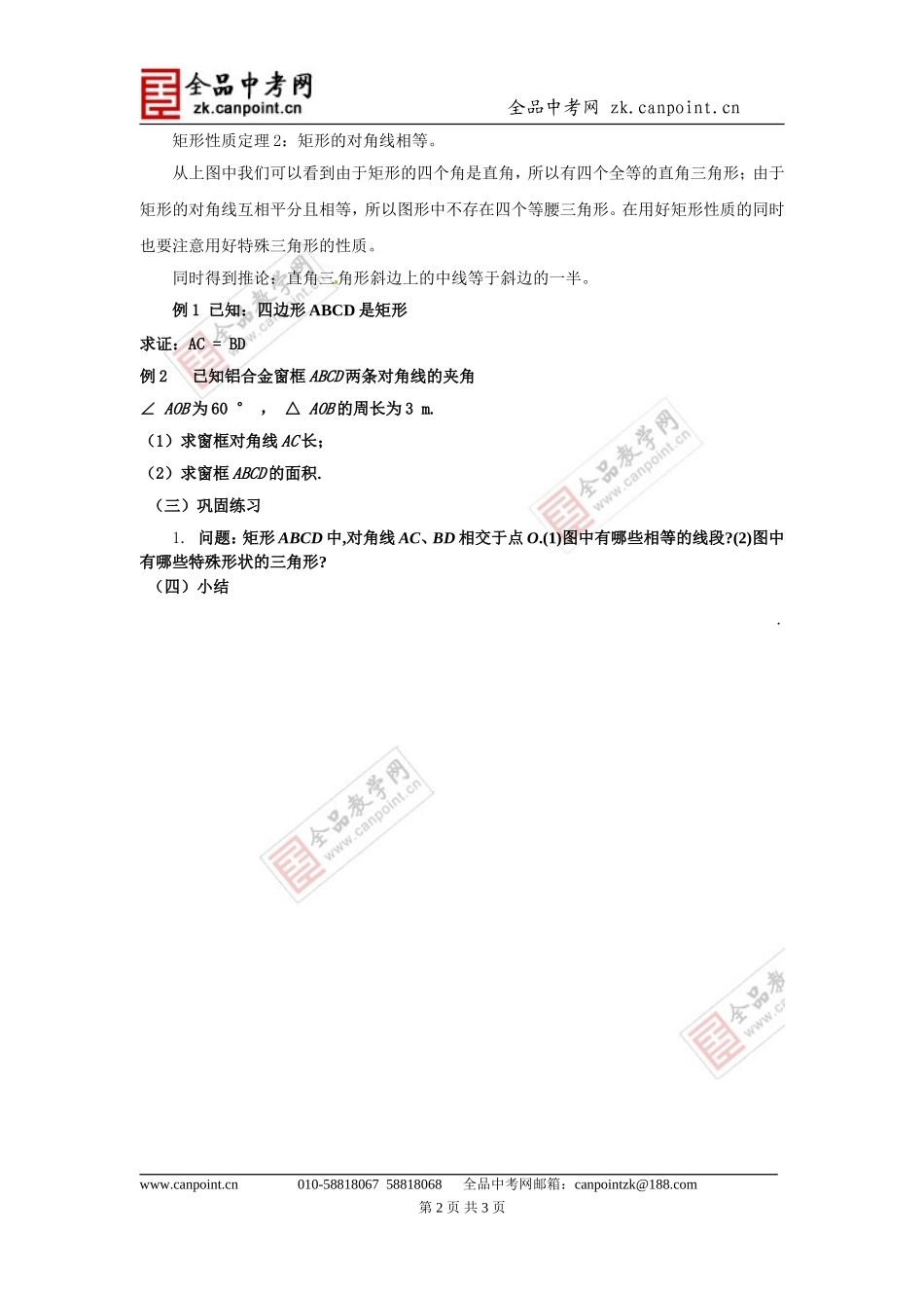 19.3---矩形的性质_第2页