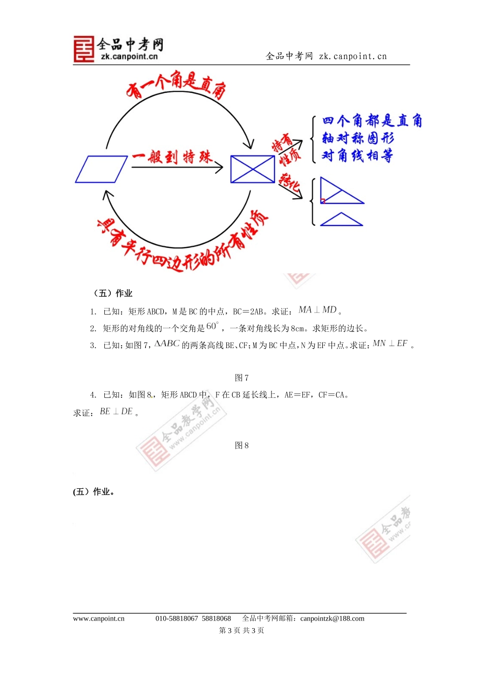19.3---矩形的性质_第3页