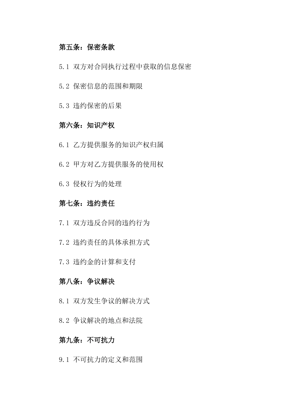2024年专业服务外包协议_第3页