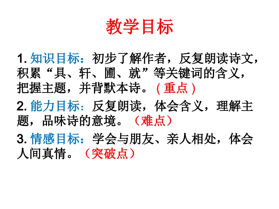 过故人庄-(2)_第3页