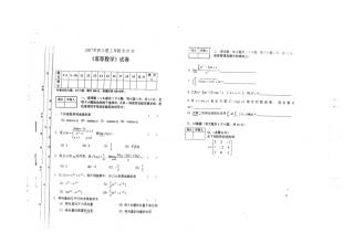 四川理工学院专升本试题高数