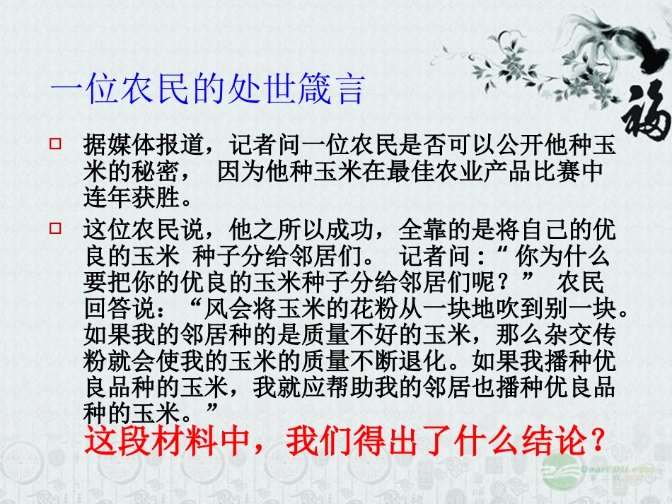 浙江省平湖市八年级政治上册《对社会负责》课件2-新人教版_第2页