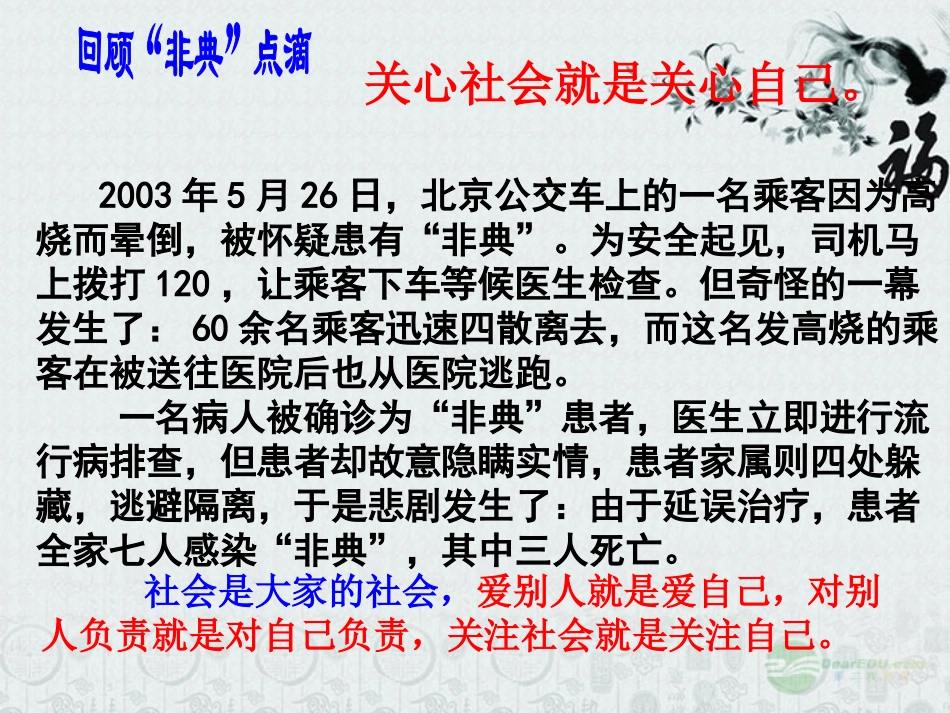 浙江省平湖市八年级政治上册《对社会负责》课件2-新人教版_第3页