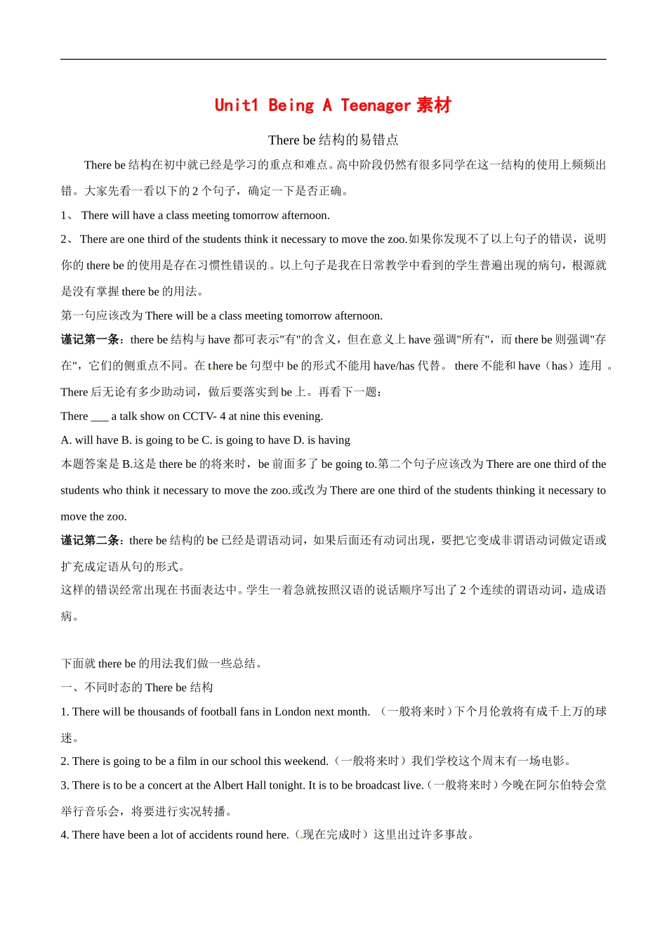 高中英语：Unit1-Being-a-teenager素材冀教版必修1_第1页